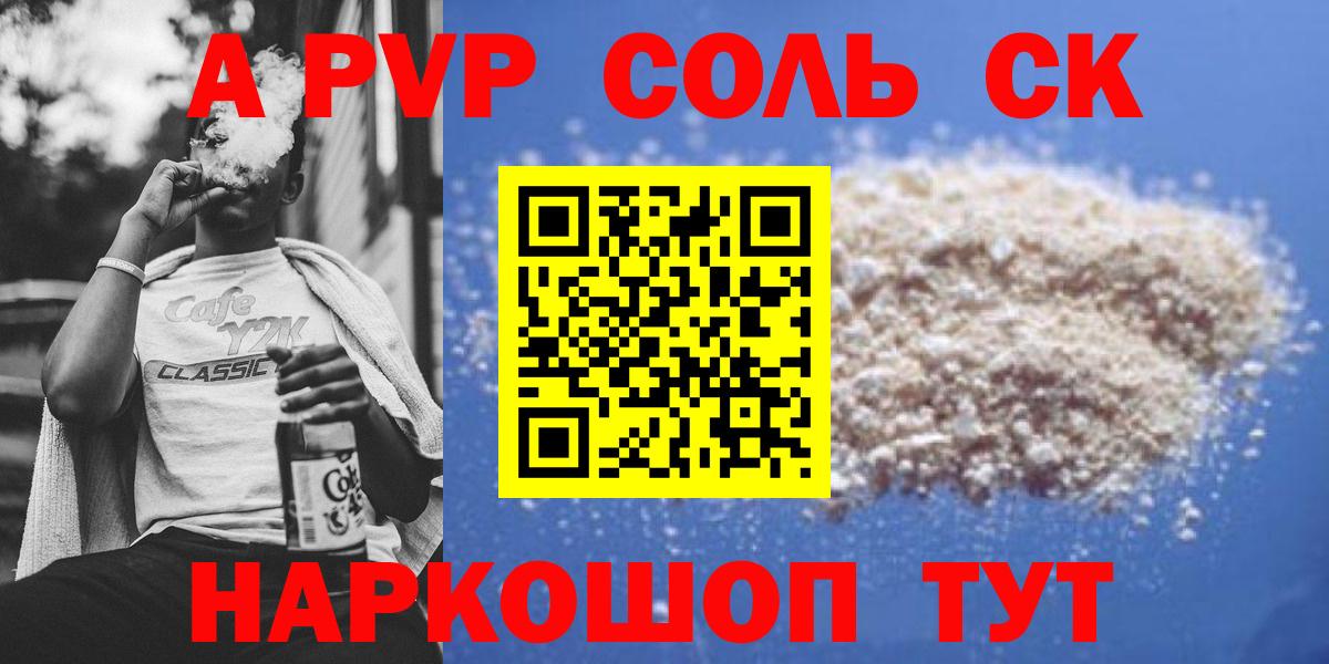Корсаков  APVP крисы CK  Alpha-PVP кристаллы  Вход с VPN 