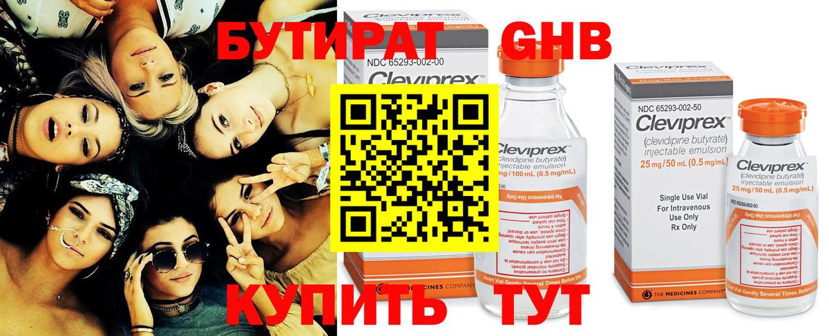 БУТИРАТ буратино Корсаков