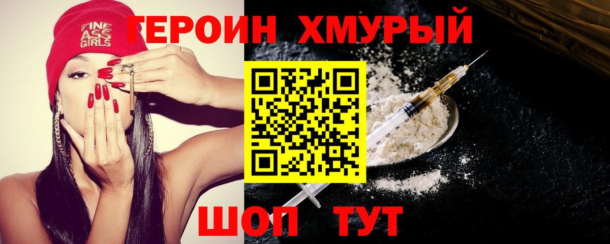 ГЕРОИН афганец Корсаков