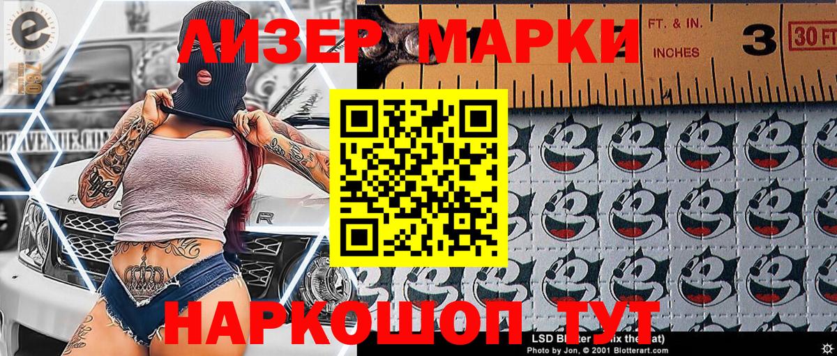 Марки NBOMe 1,8мг  Марки 25I-NBOMe  Марки NBOMe 1,8мг  Корсаков  Вход с VPN 